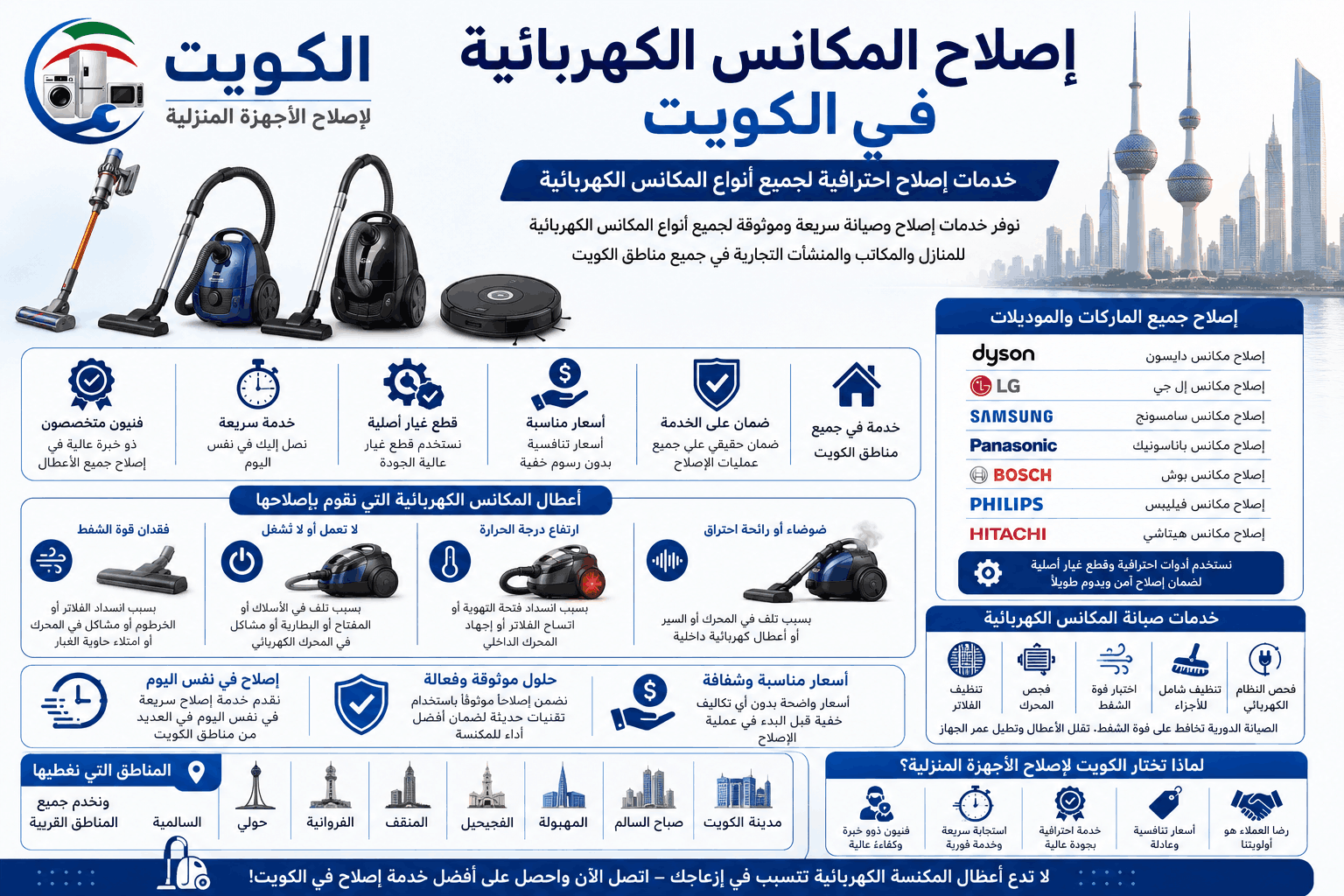 إصلاح المكنسة الكهربائية