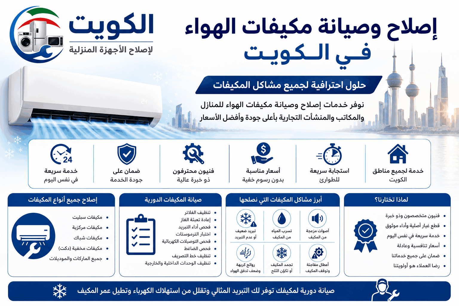 خدمات إصلاح التيار المتردد