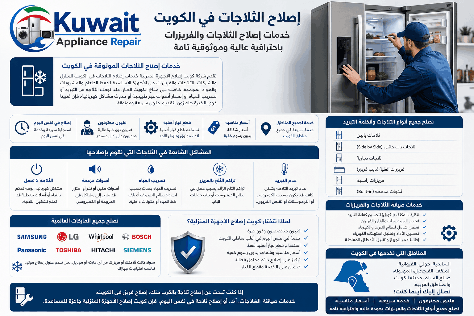 خدمات إصلاح الثلاجات